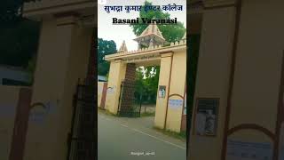 सुभद्रा कुमार इण्टर कॉलेज basani Varanasi [upl. by Perrin]