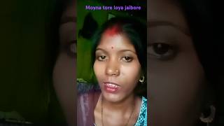 Moyna Tore Loya JaiboreShort Bhangla Trending Youtube Short 🥰 [upl. by Adnyl]