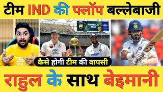 🔴IND vs AUS 1ST Test Live IND514 KL के साथ बेइमानी तो टॉप ऑर्डर पुरी तरह फ्लॉप कैसे होगा कमबैक [upl. by Awahsoj328]