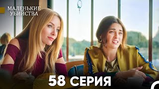 Маленькие убийства 58 Серия Русский Дубляж FULL HD [upl. by Toile]