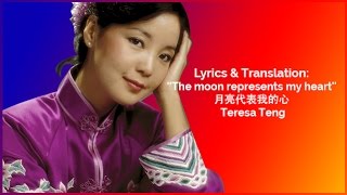 Lyrics amp Translation The Moon Represents My Heart 月亮代表我的心  Teresa Teng [upl. by Eward]