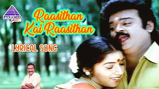 Raasithan Kai Lyrical Video Song  En Aasai Machan Movie Songs  Vijayakanth  Revathi  Deva [upl. by Sayre]