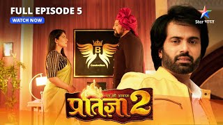 Mann Kee Awaaz Pratigya 2  Balwant se milee Pratigya  Ep 5  मन की आवाज़ प्रतिज्ञा 2 [upl. by Padraig788]