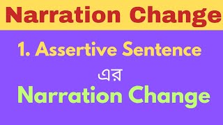 Assertive Sentence এর Narration Change  How to change narration  Assertive Sentence [upl. by Jennee]