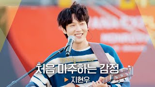 지현우SGOJI HYUN WOO의 감미로운 음색♬ 처음 마주하는 감정｜비긴어게인 오픈마이크 [upl. by Timothee261]