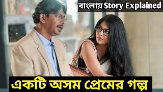 বসের সাথে পরকীয়া প্রেম নাকি শুধুই শারীরিক মোহ। Eid Webfilm Monogamy 2024 Movie Explained In Bangla [upl. by Htebzile90]