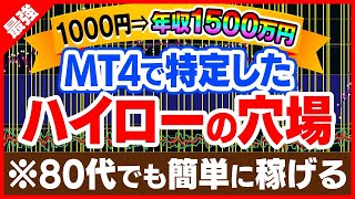 誰でも仮想通貨バイナリーで毎月100万円を達成！勝率95％以上を維持し、年金がなくても人生セミリタイアを達成させてくれる手法【バイナリーオプション】【ハイローオーストラリア】【FX】 [upl. by Ahsram]