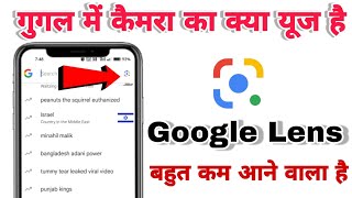 Google Lens ka kya use hai  google me camera ka kya use kare  how to use camera in google [upl. by Tia]