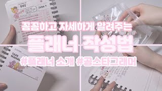 스터디 플래너 작성법  공스타생의 스터디 플래너 소개  플래너 꾸미기  공스타그램  공튜브 모트모트 스터디 플래너  4K  혜련 [upl. by Oalsinatse]