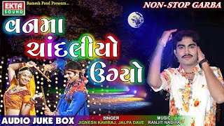 Vanma Chandaliyo Ugyo  Jignesh Kaviraj  NonStop Garba  Full Audio Song [upl. by Ailema]