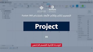 2D and 3D Design using Fusion 360  Unit 2  2D Sketching  Lesson 5 Project [upl. by Noble]