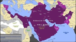 The Abbasid Caliphate 아바스 칼리프국 Every Year 매년7451262 [upl. by Raclima]