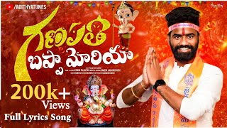 GANAPATHI BAPPA MORIYA LYRICAL  Pulsar bike Ramana  Adithya Tunes  Eswar  Ganapathi Song [upl. by Asilanom]