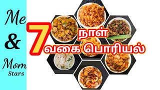 7days 7 Poriyal Recipes in Tamil  Poriyal Varieties  Poriyal Recipe  Vegetable Poriyal Recipe [upl. by Winfrid]