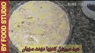 Seviyan Khoya Banane Ka TarikaEID SPECIALDoodh Or کھویا Wali Sawaiyan By Food Studio Recipes [upl. by Airednaxela361]