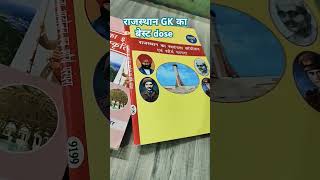 Rajasthan GK का बेस्ट dose  rajasthan GK books 2024  parihar education reet exam shorts [upl. by Aneekat]