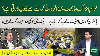 Why does not public invest in Pakistan Stock Market  Kamran Nasir Revealed  Samaa Money [upl. by Donnie670]