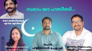 കാദങ്ങൾക്കകലെയുള്ളLyrics Hussain ChelariMusicampSinging Ashraf Narath CordinatorA K Musthafa [upl. by Eugenle]