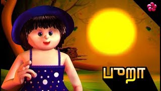 புறாவை ♥ DOVE SONG ♥Tamil Cartoon Nursery Rhyme for children from Pattampoochi ♥ Folk songs Stories [upl. by Annehsat]