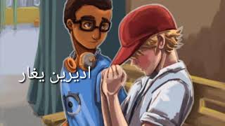 كوميك روووعة عن ميراكلوسبعنوان ادرين يغار [upl. by Ylicec]