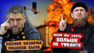 🔥12 МИНУТ НАЗАД quotЭТО БЫЛ ЛУЧШИЙ СПЕЦПОЛКquot ПРИЛІТ по базі ОМОНу в Грозному Кадиров ЗНИК після [upl. by Sanferd393]