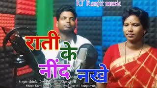 Raiti Ke Nind Nakhe  Trailer Video  Singer Chinta Devi amp Jitendra Sanyasi  New Nagpuri Song [upl. by Radman249]