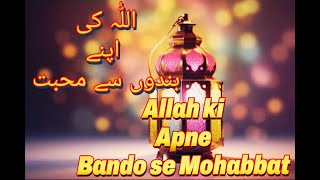 Allah ki mohabbat Allah ki bando se mohabbat dozakh ke aag se panah bayan hadeessharif hadees [upl. by Acnaib]