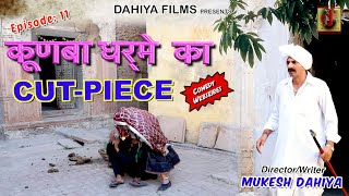 KUNBA DHARME KA  Episode11 CUT PIECE  Comedy Webseries  DAHIYA FILMS [upl. by Attelahs]