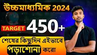 Last 30 Days of উচ্চমাধ্যমিক 2024  HS 2024 Study Plan  HS 2024 Preparation  Lets Improve [upl. by Barney]