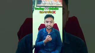 Chartink Use Kare Ya Nahi ।। Trading me 3rd party website upoge kare ya nahitrading chartink [upl. by Anyalram889]