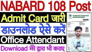 nabard office attendant admit card 2024 kaise download karen ✅ nabard admit card 2024 download [upl. by Lesab]