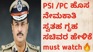 police constable new recruitment police Sub Inspector new recruitmentTrendofKarnataka ksp [upl. by Kippar]