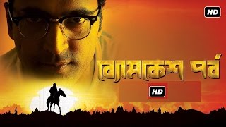 byomkesh pawrbo [upl. by Gomez]