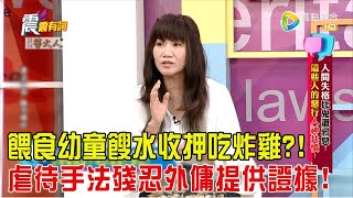 震震有詞  人間失格比鬼還邪惡！這些人的惡行”人神共憤”！2024314完整版 [upl. by Alhahs845]