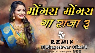 Mongra Ke Maya 3  Mongra Mongra Ga Raja  Cg Dj Song  Dj Bhageshwar Mandla [upl. by Nomannic]