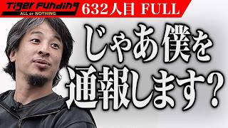 【FULL】「それは違法ですよ」ひろゆきvs志願者｡とまらない激論｡｢eスポーツUPCポーカー｣を普及させ日本人プロプレイヤーを育てたい【伊達 智行】632人目令和の虎 [upl. by Mirabelle240]