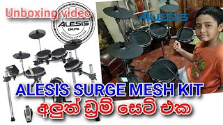 Alesis Surge Mesh Drum Kit Unboxing  අලුත් ඩ්‍රම් සෙට් එක  Unboxing Drum Set  New Drum Kit [upl. by Ursula]