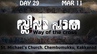 കുരിശിൻ്റെ വഴി DAY 29  Way of the Cross Malayalam Kurishinte Vazhi  Lent SeasonLiveGoodness TV [upl. by Yk945]