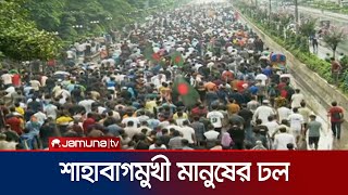 ঢাকার রাজপথে শাহাবাগমুখী মানুষের ঢল  Dhaka people  Quota protest  Jamuna TV [upl. by Ettesel100]