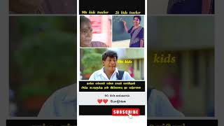 90 kids parithabangalparithabangal tamilmemes tamiltroll [upl. by Regnij]