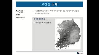 기상기후 빅데이터 날씨마루 6강 mapping 및 보간법 [upl. by Hamann]