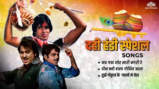 Dahi Handi Special Songs  Mach Gaya Shor  Dahi Handi Song 2023  Janmashtami  Amitabh Bachchan [upl. by Nannaihr]