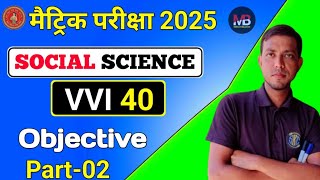 10th SOCIAL SCIENCE MODEL PAPER 2025  40 प्रश्न 12 मिनट में  Bihar Board social question [upl. by Nej]