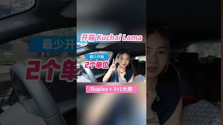 开箱Kuchai Lama 综合性发展公寓❤️ kuchailama 公寓 开箱 [upl. by Macpherson]