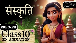 Sanskriti Class 10 Hindi Chapter Animation Explaination Class 10 Hindi Kshitij Chapter 12 Sanskriti [upl. by Buchheim]