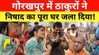 Gorakhpur में ठाकुरों ने निषाद के साथ किया बड़ा कांड पुलिस के कारण ये सब हुआ gorakhpurnews [upl. by Almeda]