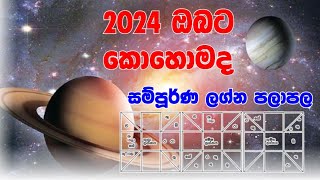 2024 lagna palapala  2024 ලග්න පලාපල  lagna palapala  Future predictions 2024sinhala Astrology [upl. by Oneida]