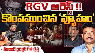 ఆర్జీవీ అరెస్ట్  RGV Arrest  Vyuham Movie  CM Chandrababu  YS Jagan  Red Tv [upl. by Myrna]