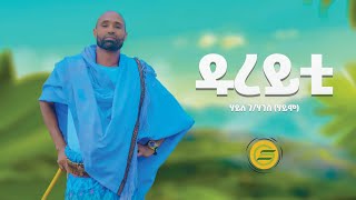 Haile Gebrehans  ዱረይቲ  ሃይለ ገሃንስ Haimo  Dureyti  New Ethiopian Raya Music Official Video 2024 [upl. by Assirahs]