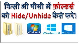 How to hide folders in computer in HindiHow to unhide folders in computer in Hindi [upl. by Bevis]